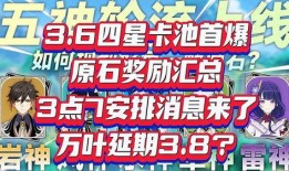 3.8卡池爆料最新,新角色集结，神秘力量即将觉醒！