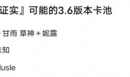 3.8卡池爆料最新,新角色集结，神秘力量即将觉醒！